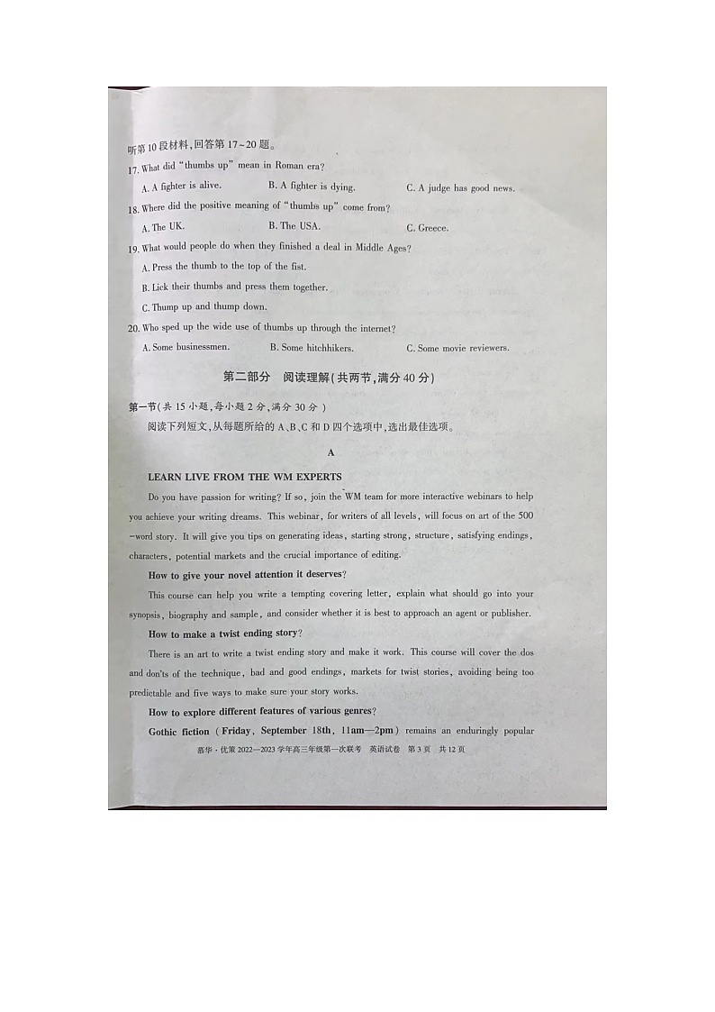 2023维吾尔自治区慕华・优策高三上学期第一次联考英语试卷图片版含答案（含听力）03