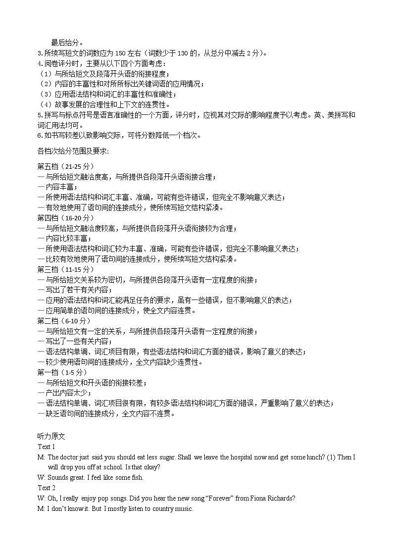 山东省某重点校2022-2023学年高二上学期期末考试英语答案第2页