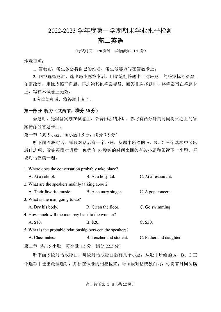 山东省某重点校2022-2023学年高二上学期期末考试英语试题第1页