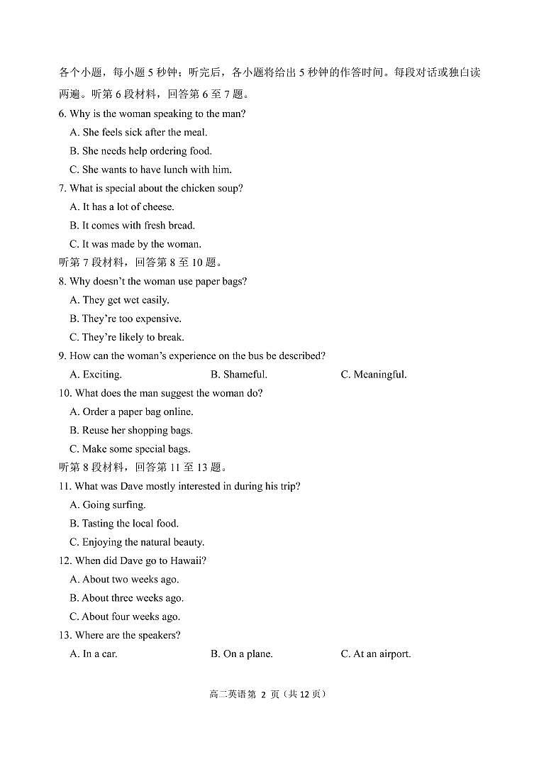 山东省某重点校2022-2023学年高二上学期期末考试英语试题第2页