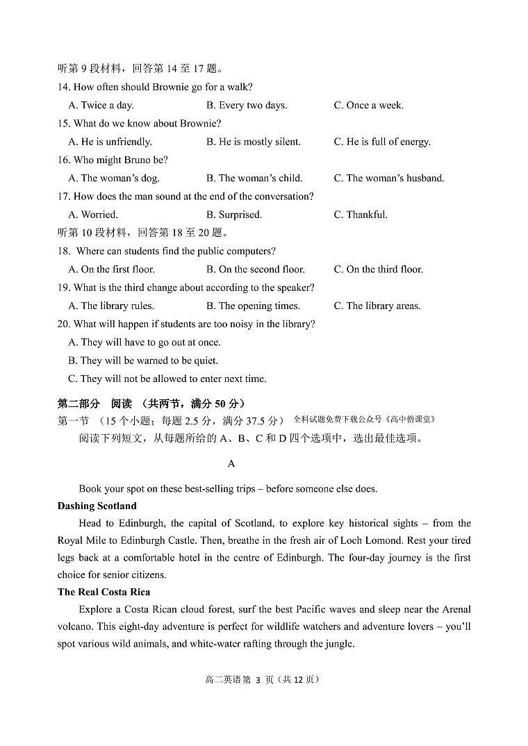 山东省某重点校2022-2023学年高二上学期期末考试英语试题第3页