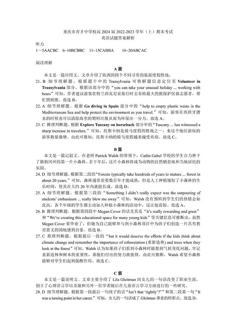 2023重庆市育才中学校高二上学期1月期末考试英语PDF版含答案（可编辑）01