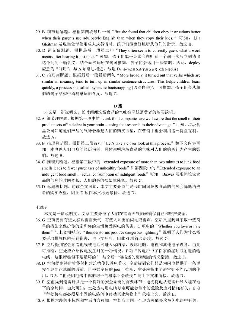 2023重庆市育才中学校高二上学期1月期末考试英语PDF版含答案（可编辑）02