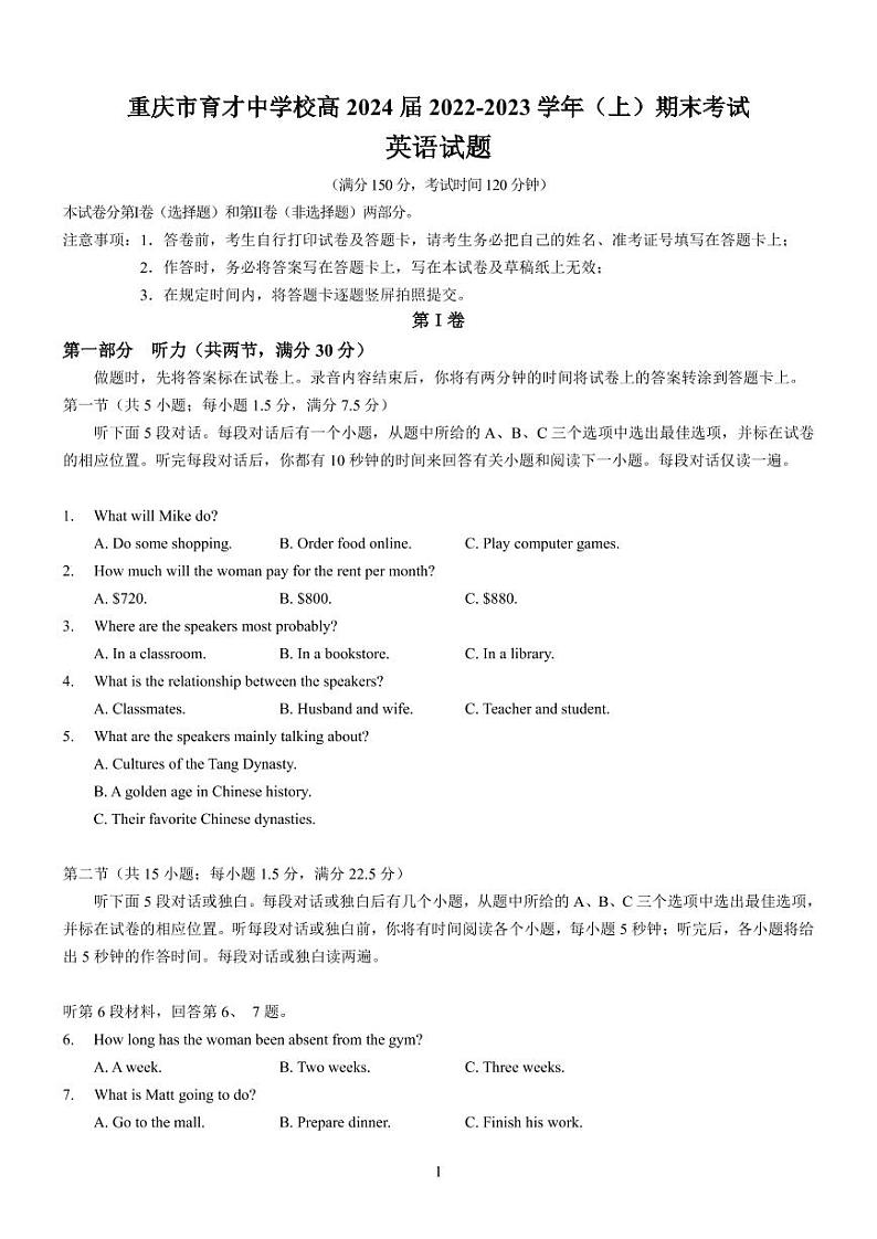 2023重庆市育才中学校高二上学期1月期末考试英语PDF版含答案（可编辑）01