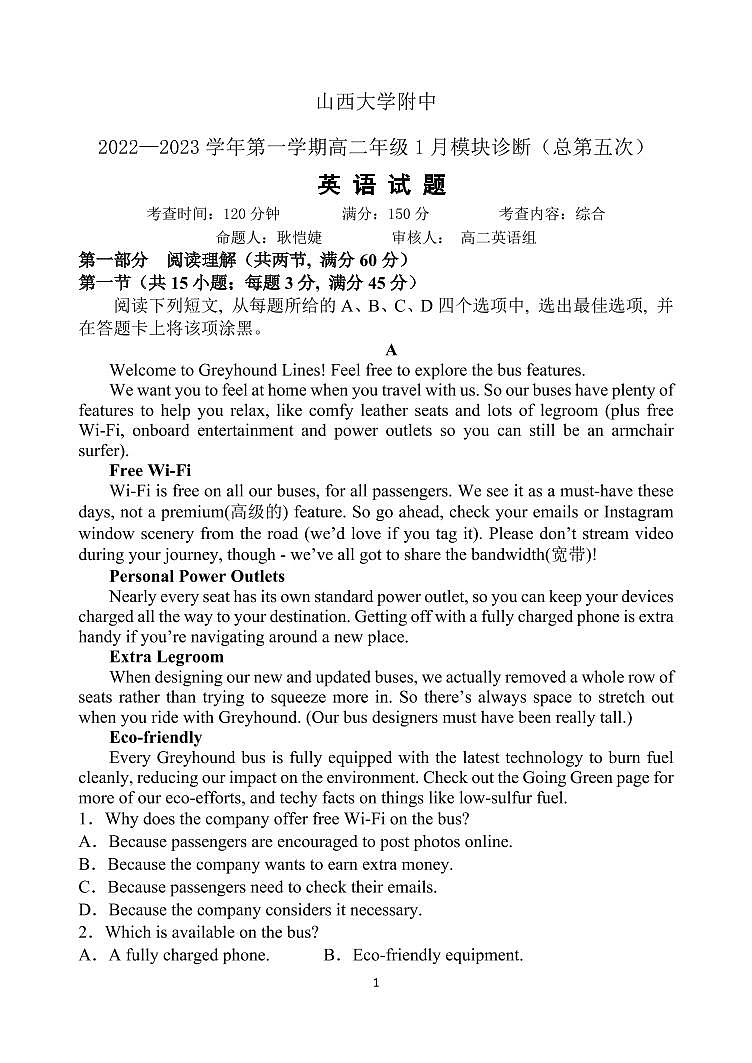2023山西大学附中高二上学期1月期末考试英语PDF版含答案（可编辑）01