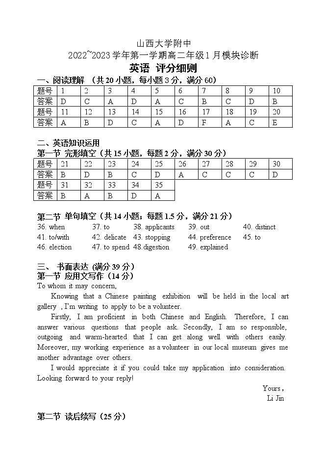 2023山西大学附中高二上学期1月期末考试英语PDF版含答案（可编辑）01