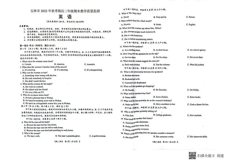广西壮族自治区玉林市2022-2023学年高二上学期期末考试英语试题PDF版无答案第1页