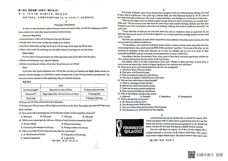 广西壮族自治区玉林市2022-2023学年高二上学期期末考试英语试题PDF版无答案第2页