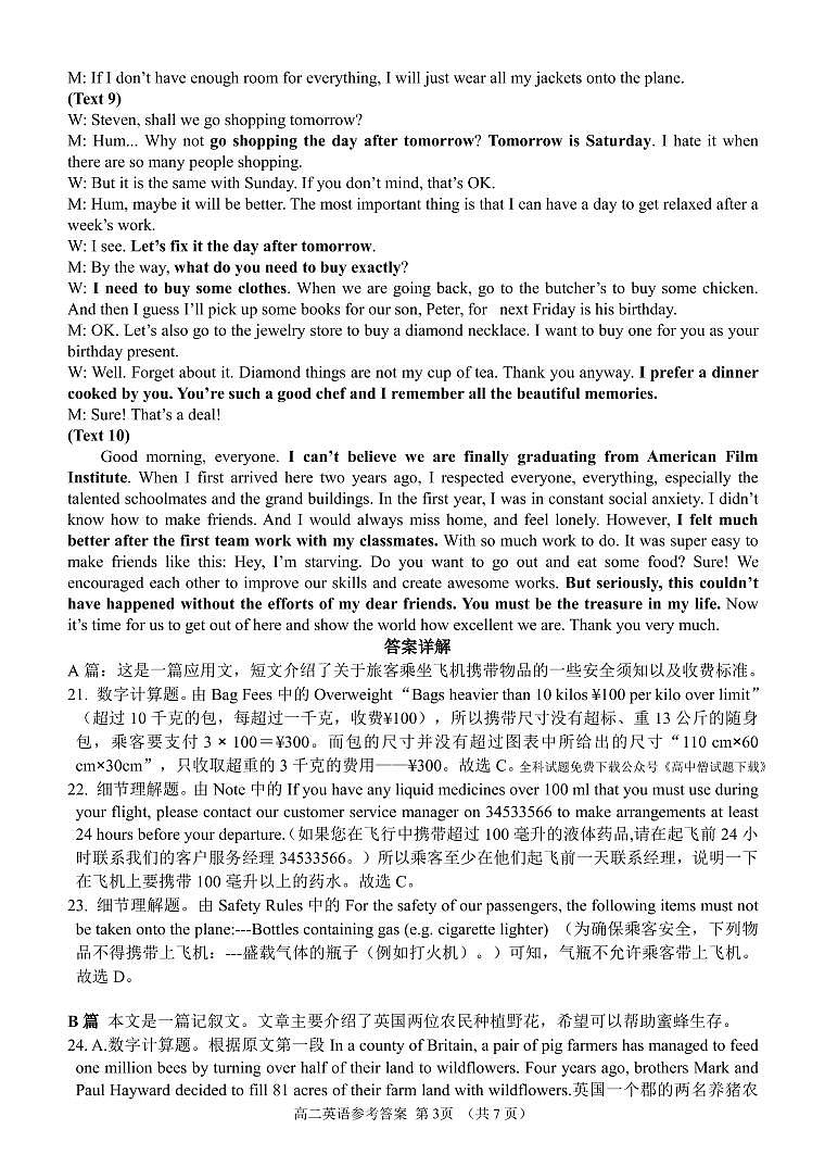 英语答案第3页