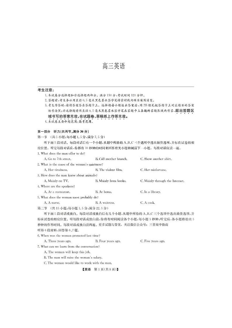 山西九师联盟2022-2023学年高三1月联考 英语试题及答案第1页