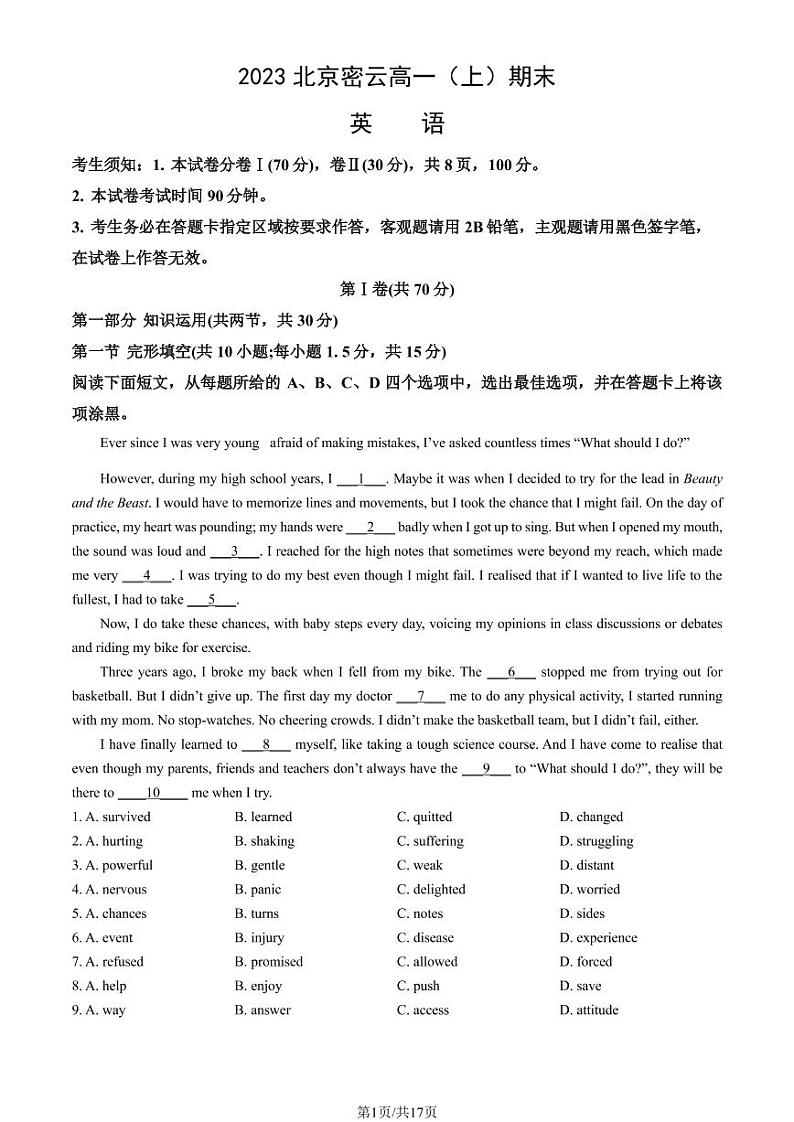 2023年北京密云区高一上学期期末英语试题及答案01