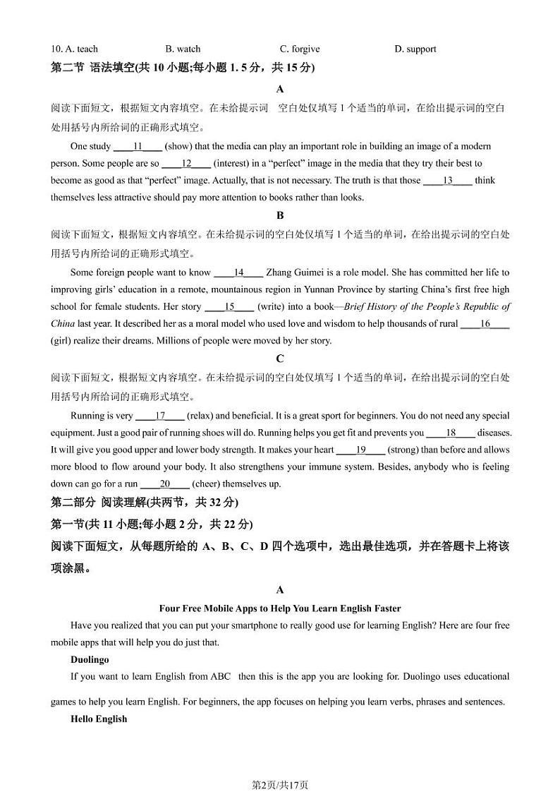 2023年北京密云区高一上学期期末英语试题及答案02