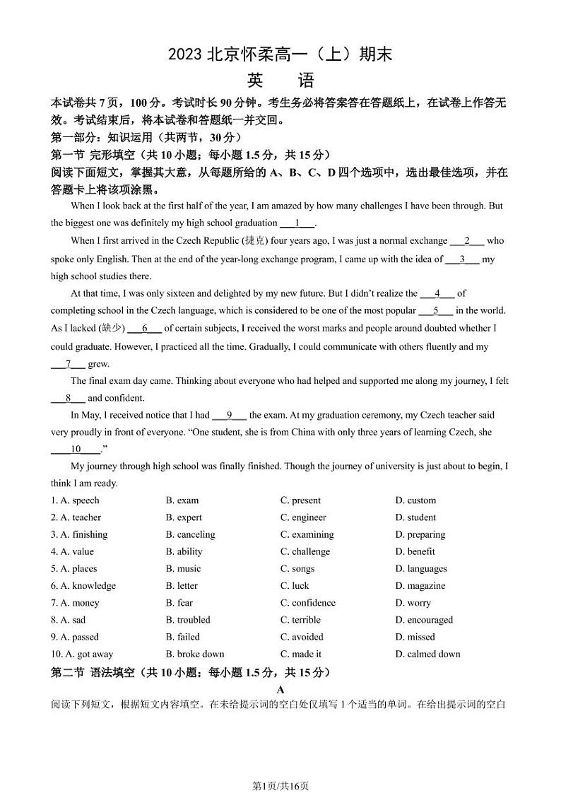 2023年北京市怀柔区高一上学期期末英语试题及答案01