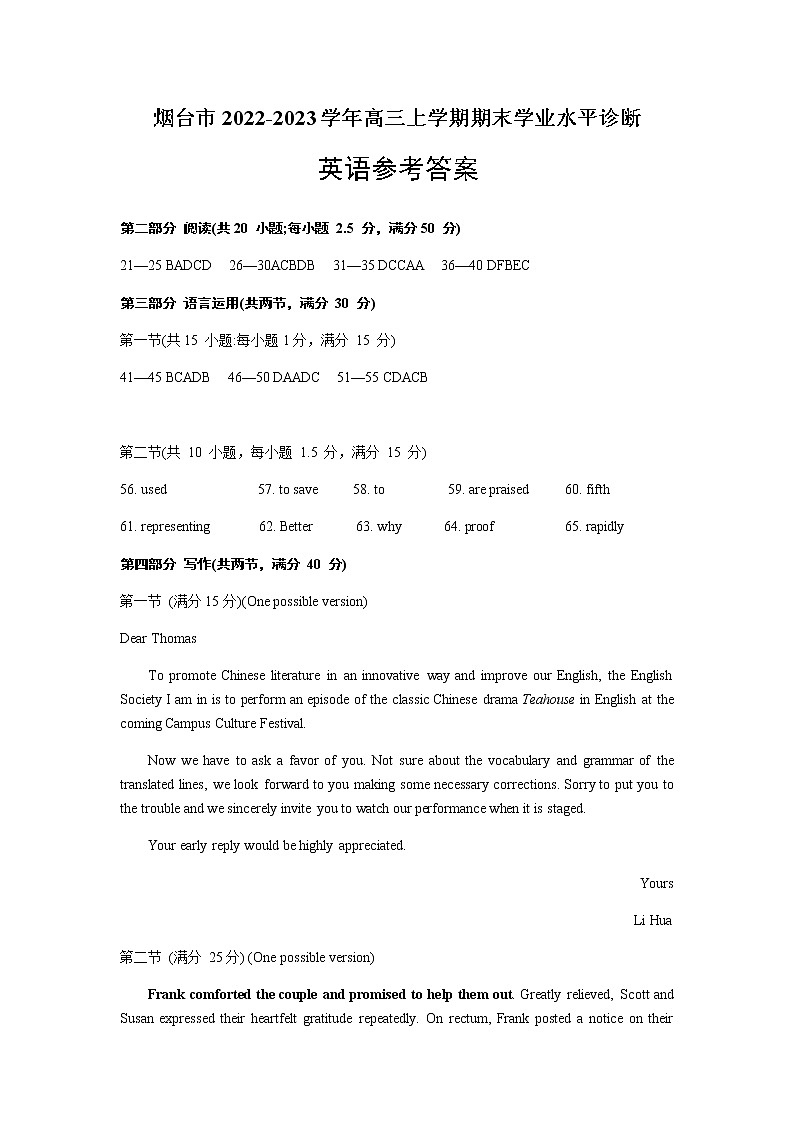 烟台英语答案第1页