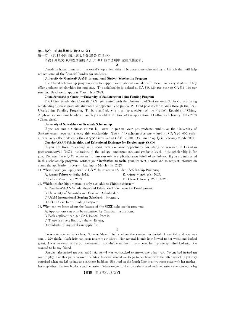 山西九师联盟2022-2023学年高三上学期1月第一次联考英语试题第3页
