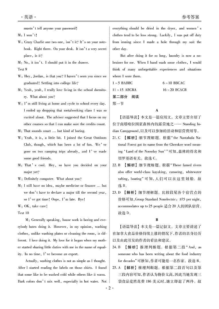 高三英语答案和解析第2页