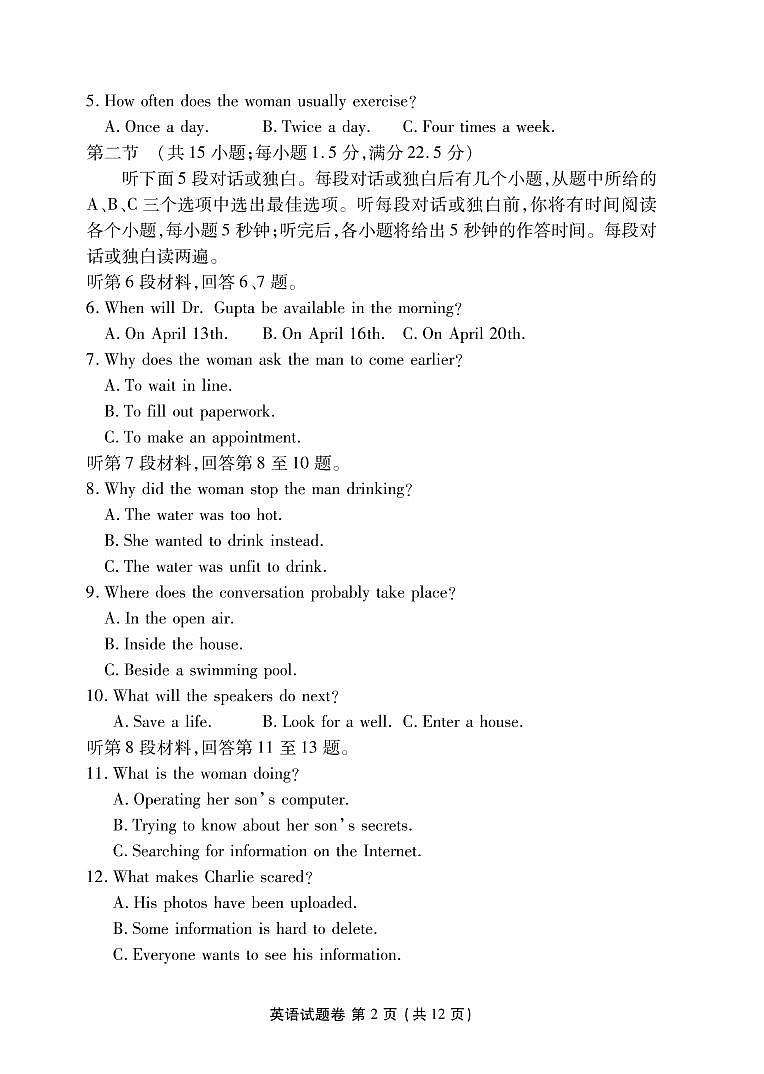 高三英语试题第2页