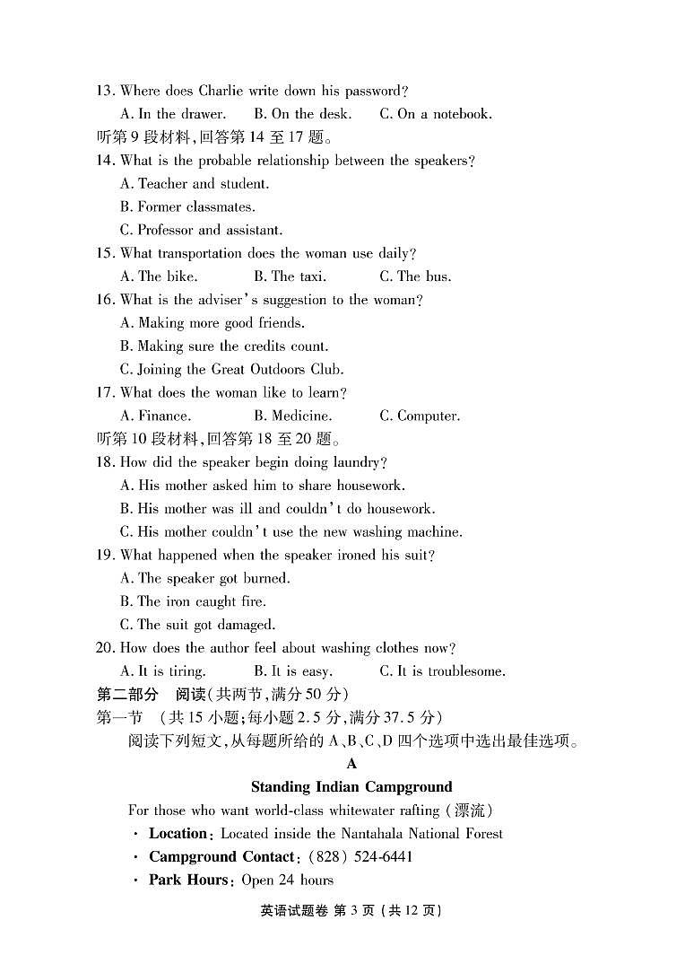 高三英语试题第3页