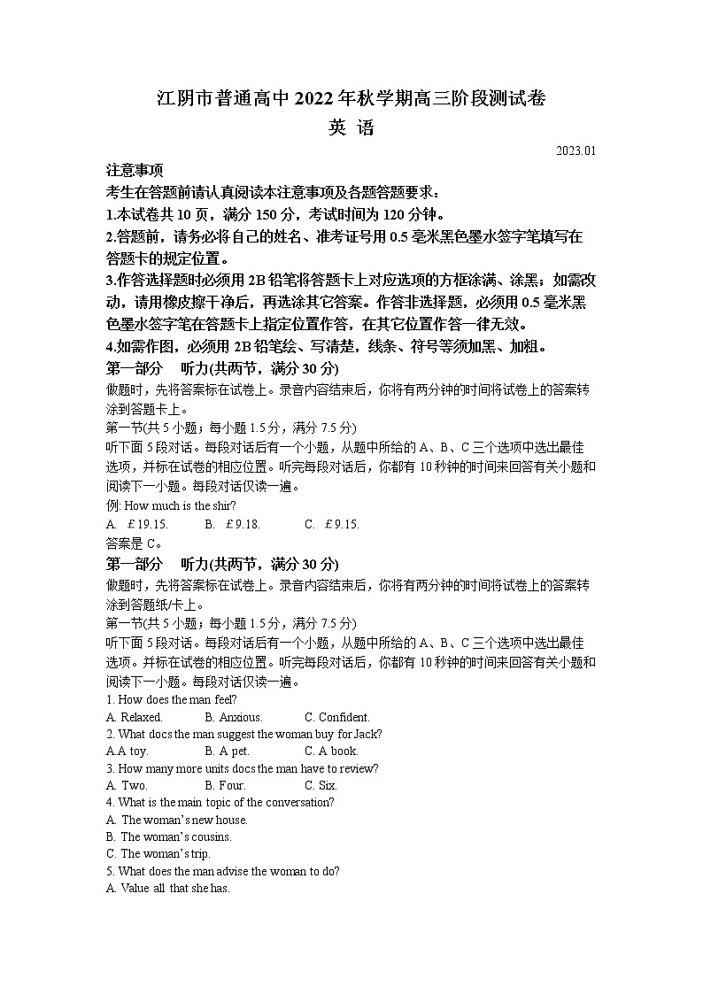 江苏省无锡市江阴市2022-2023学年高三英语上学期期末考试试卷（Word版附答案）第1页