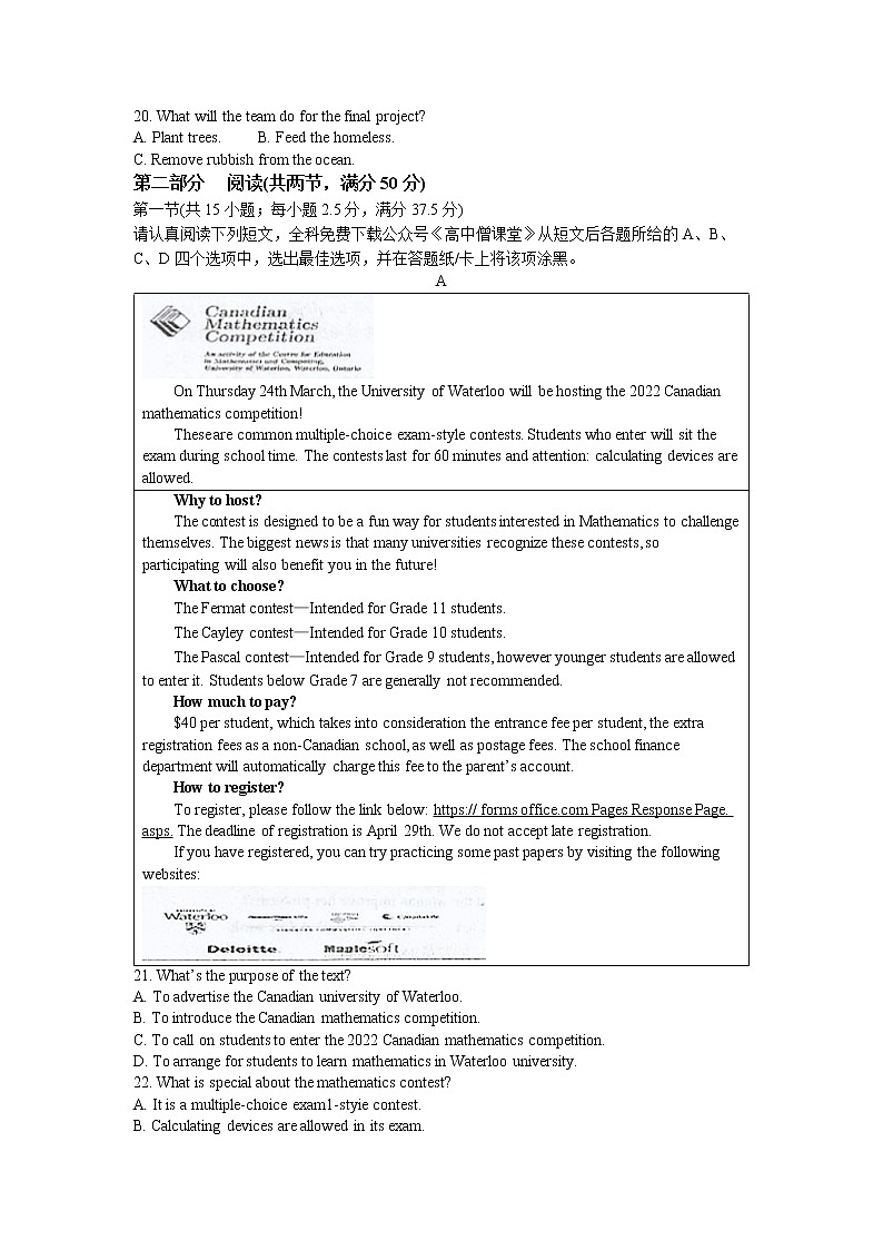 江苏省无锡市江阴市2022-2023学年高三英语上学期期末考试试卷（Word版附答案）第3页