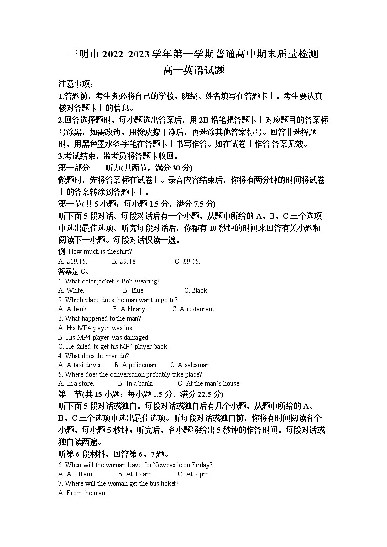 福建省三明市2022-2023学年高一英语上学期期末质量检测试题（Word版附答案）01