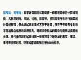专题一 训练3 数字计算和事件排序题课件PPT