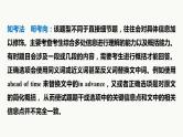 专题一 训练2 间接细节题课件PPT