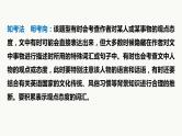 专题一 训练5 观点态度推断题课件PPT