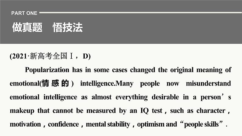 专题一 训练5 观点态度推断题课件PPT第3页