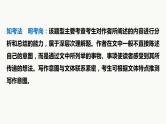 专题一 训练6 意图推断题课件PPT