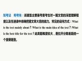 专题一 训练8 主旨大意题课件PPT