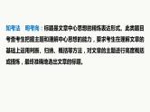 专题一 训练10 标题归纳题课件PPT