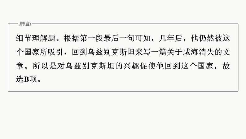 专题一 训练11 代词指代题课件PPT第8页