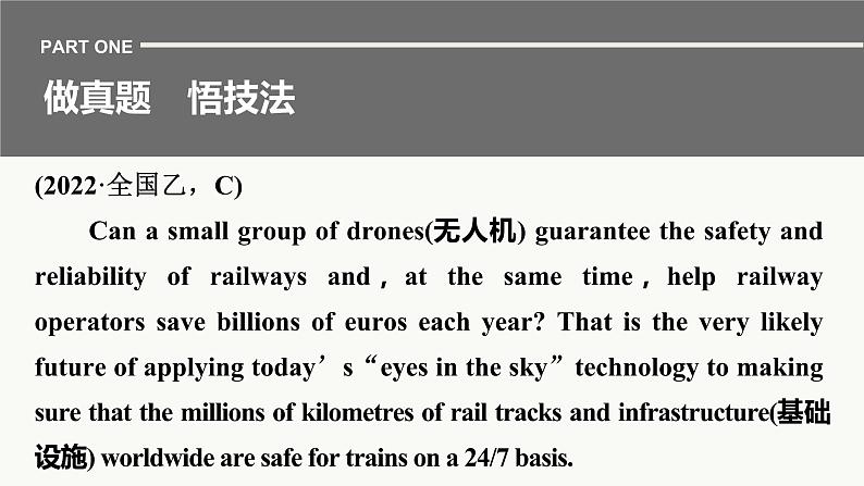 专题一 训练12 词句猜测题课件PPT第3页