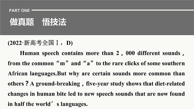 专题一 训练15 科普知识类说明文专练课件PPT03