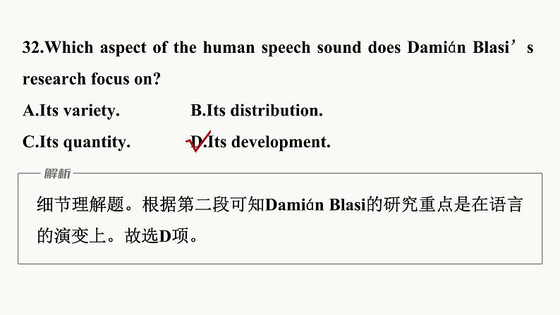 专题一 训练15 科普知识类说明文专练课件PPT07