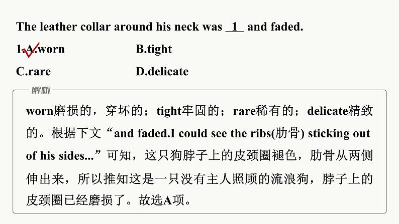 专题三 训练23 记叙文(2)课件PPT第3页