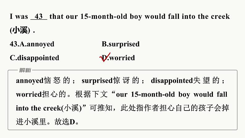 专题三 训练22 记叙文(1)课件PPT第6页