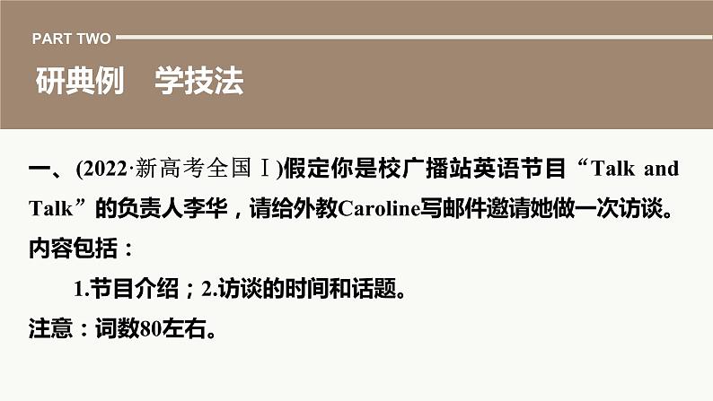 专题五 训练33 邀请信、申请信和道歉信课件PPT05