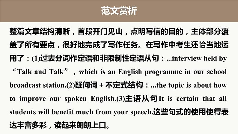 专题五 训练33 邀请信、申请信和道歉信课件PPT08