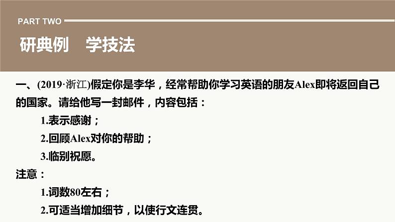 专题五 训练34 感谢信、求助信和建议信课件PPT05