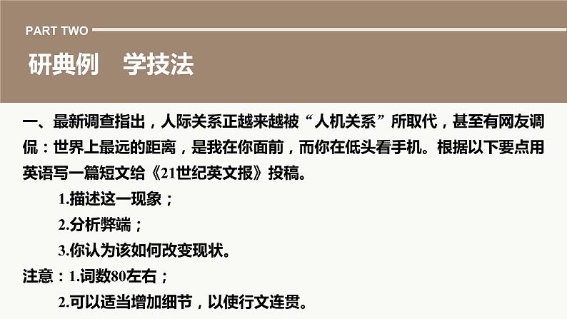 专题五 训练38 说明文和议论文课件PPT04