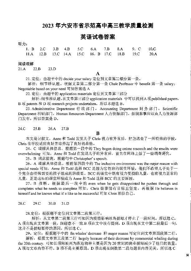 安徽省六安市2022-2023学年高三上学期期末质量检测英语答案第1页