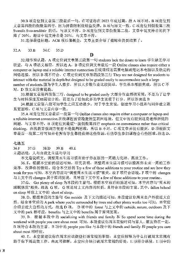 安徽省六安市2022-2023学年高三上学期期末质量检测英语答案第2页