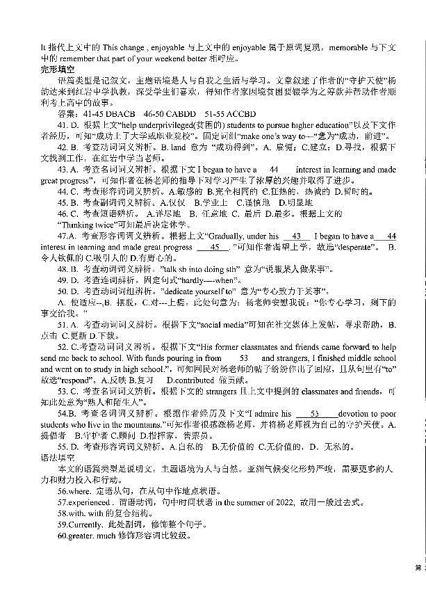 安徽省六安市2022-2023学年高三上学期期末质量检测英语答案第3页