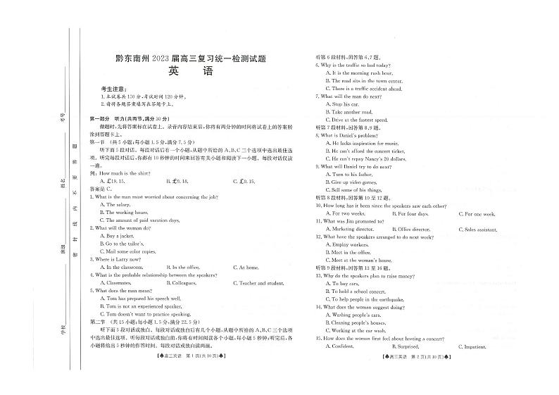 2023黔东南州高三复习统一检测英语试题PDF版含答案01