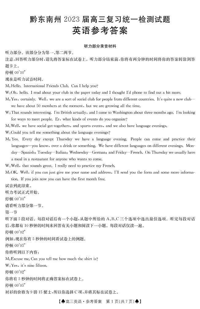 2023黔东南州高三复习统一检测英语试题PDF版含答案01
