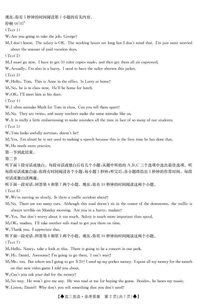 2023黔东南州高三复习统一检测英语试题PDF版含答案02