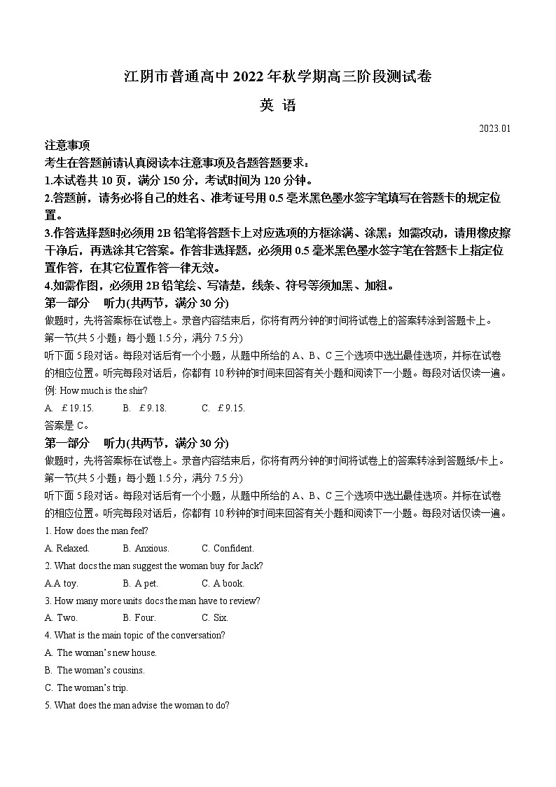 2023无锡江阴高三上学期期末考试英语含答案01