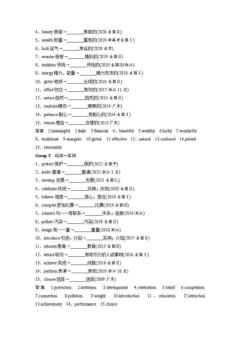2023年新高考英语二轮复习考前狂背 第一部分　先填后背词形转换——攻克语法填空必备第2页